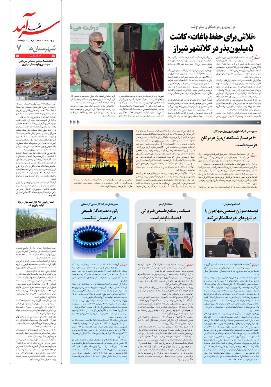 روزنامه تاریخ ۱۶ اسفند ۱۴۰۳