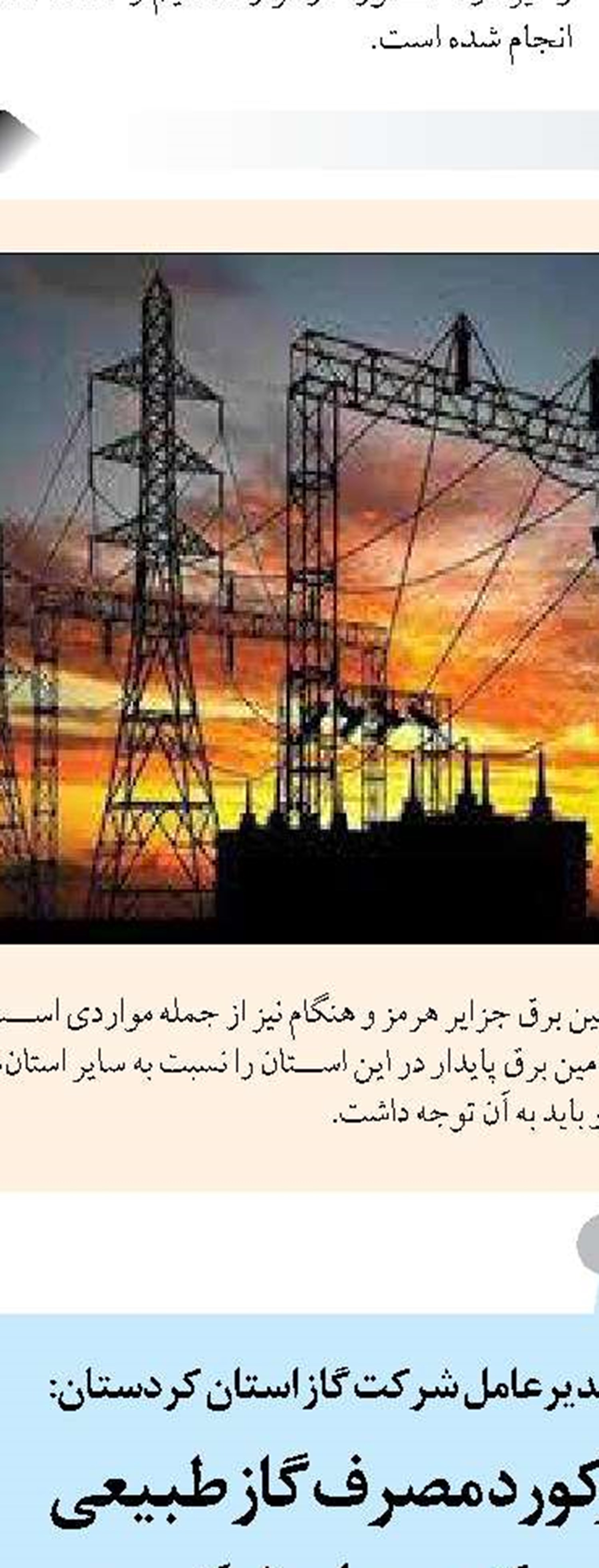 صیانت از منابع طبیعی ضرورتی اجتناب‌ناپذیر است