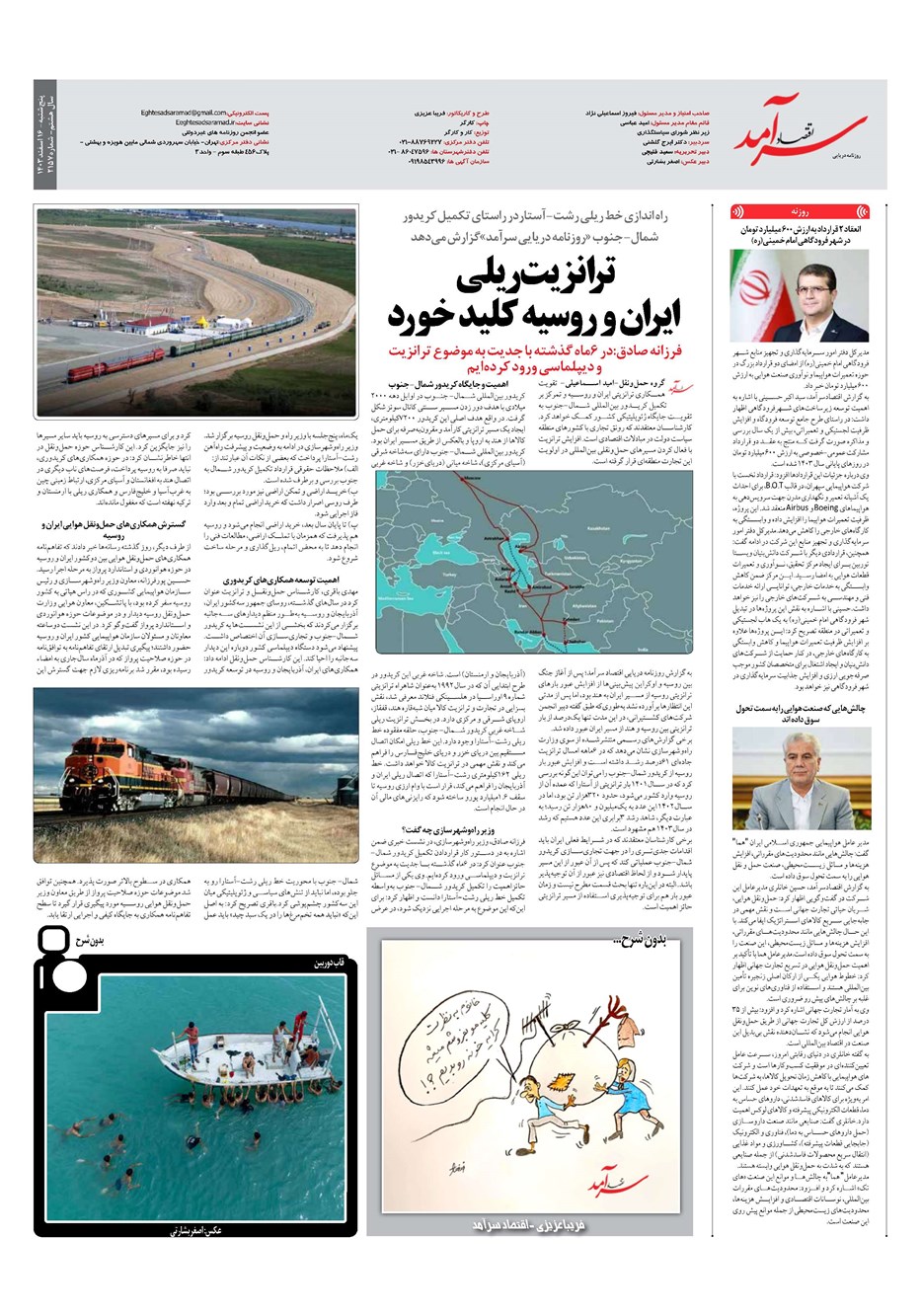 روزنامه تاریخ ۱۶ اسفند ۱۴۰۳