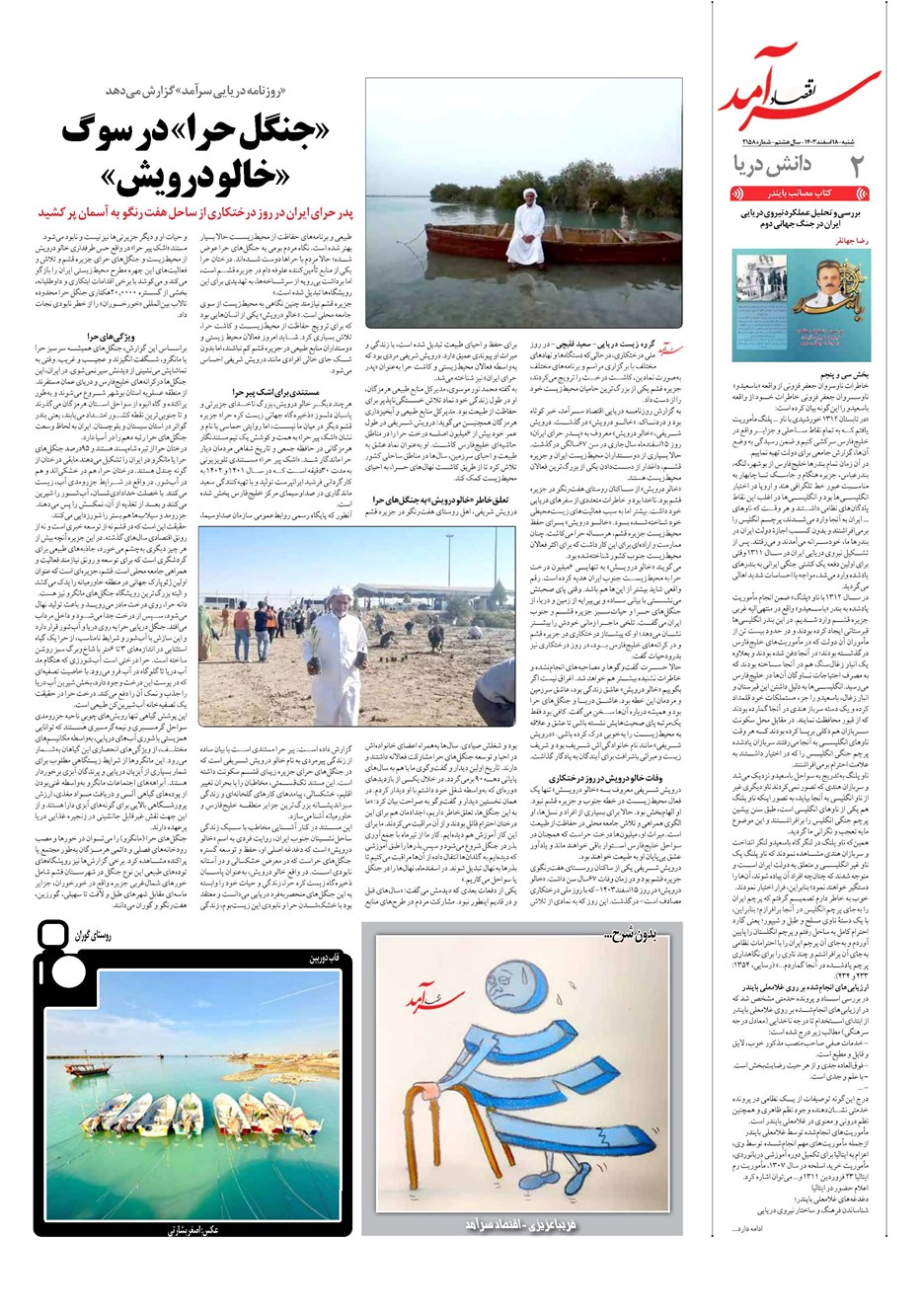 روزنامه تاریخ ۱۸ اسفند ۱۴۰۳