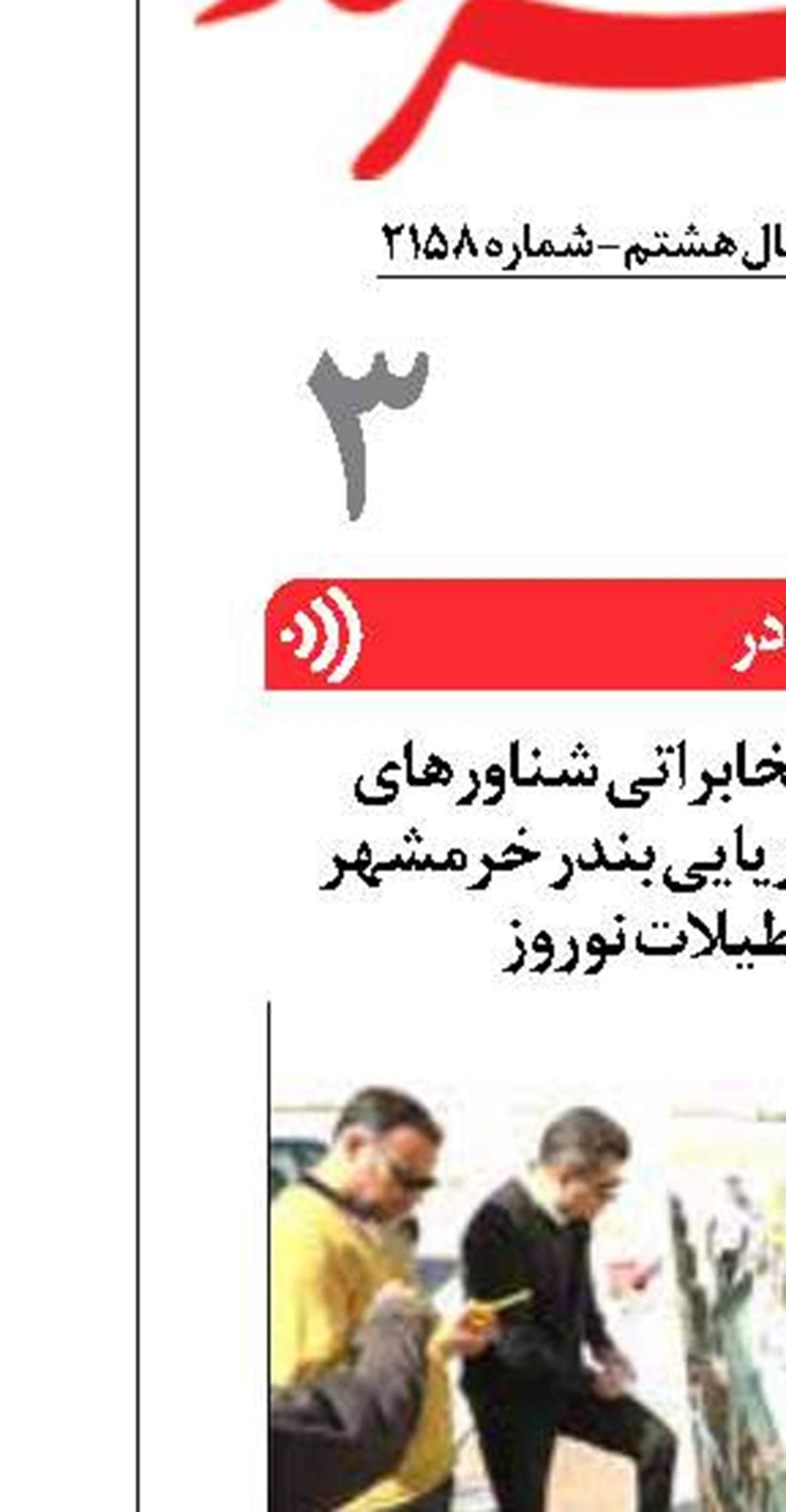 ممیزی تجهیزات مخابراتی شناورهای جست‌وجو و نجات دریایی بندر خرمشهر  در آستانه تعطیلات نوروز