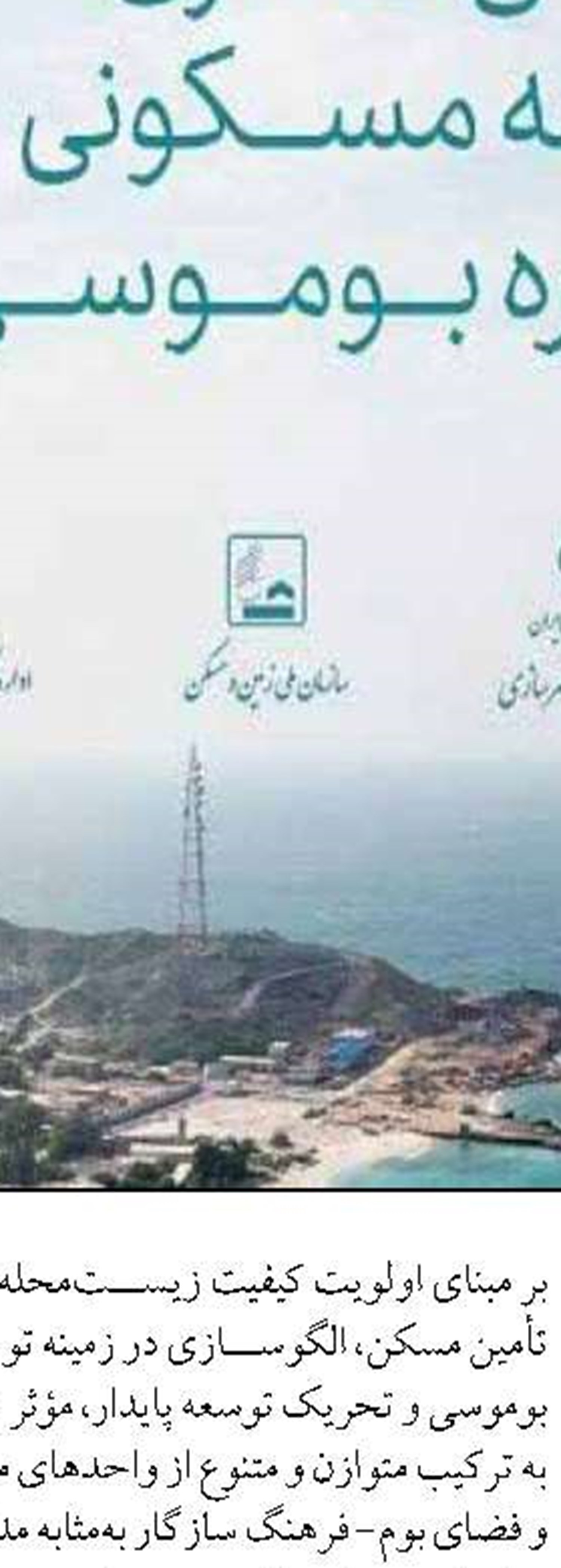  امضای تفاهم‌نامه همکاری بانک قرض‌الحسنه مهر ایران و سازمان منطقه آزاد کیش