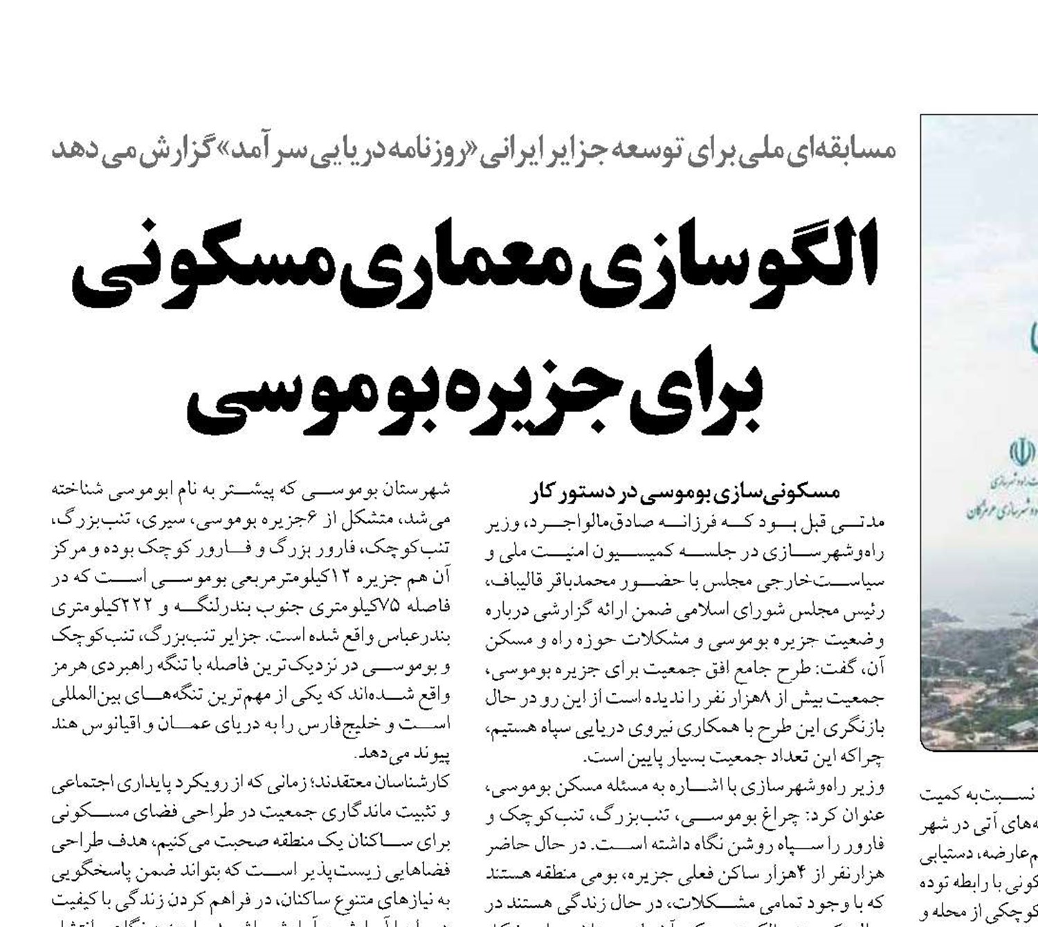 الگوسازی  معماری مسکونی برای جزیره بوموسی