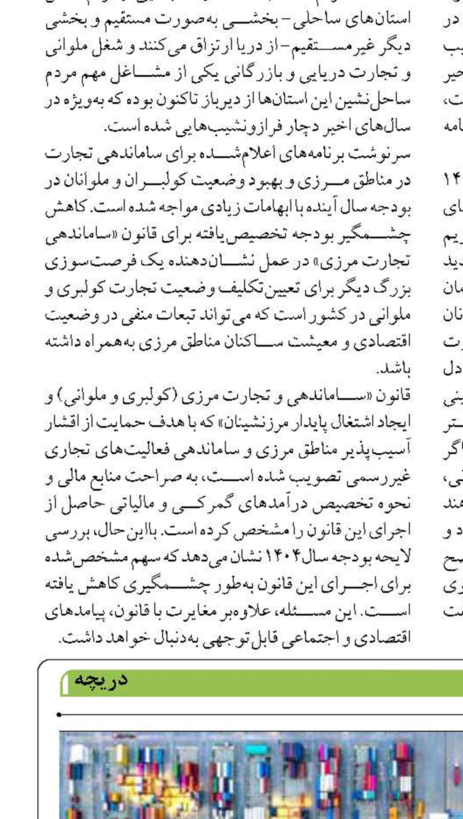 ۳ مصوبه کلیدی برای بهبود و توسعه حمل‌ونقل جاده‌ای و دریایی