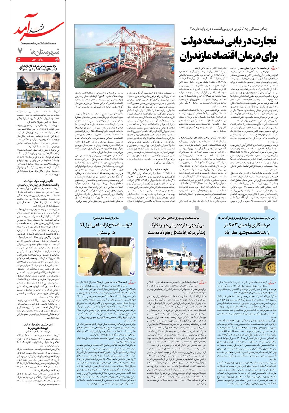 روزنامه تاریخ ۱۸ اسفند ۱۴۰۳