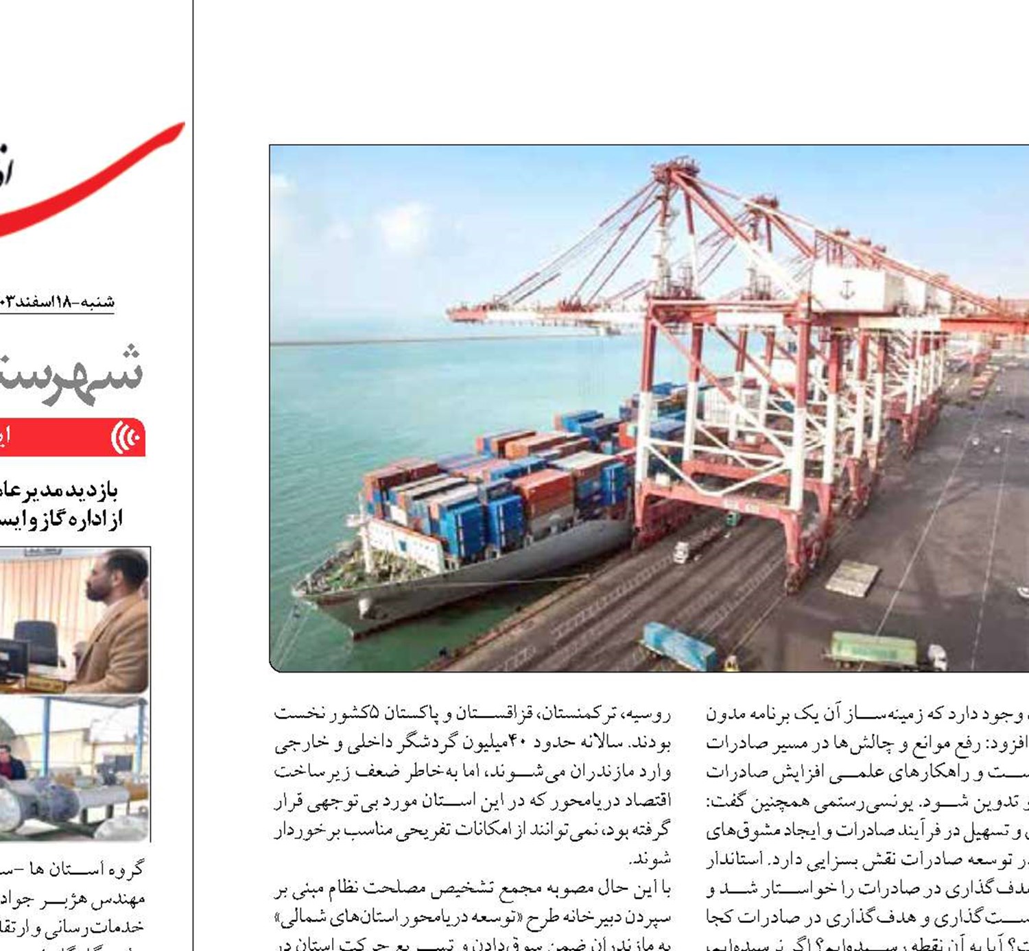 تجارت دریایی نسخه دولت برای درمان اقتصاد مازندران