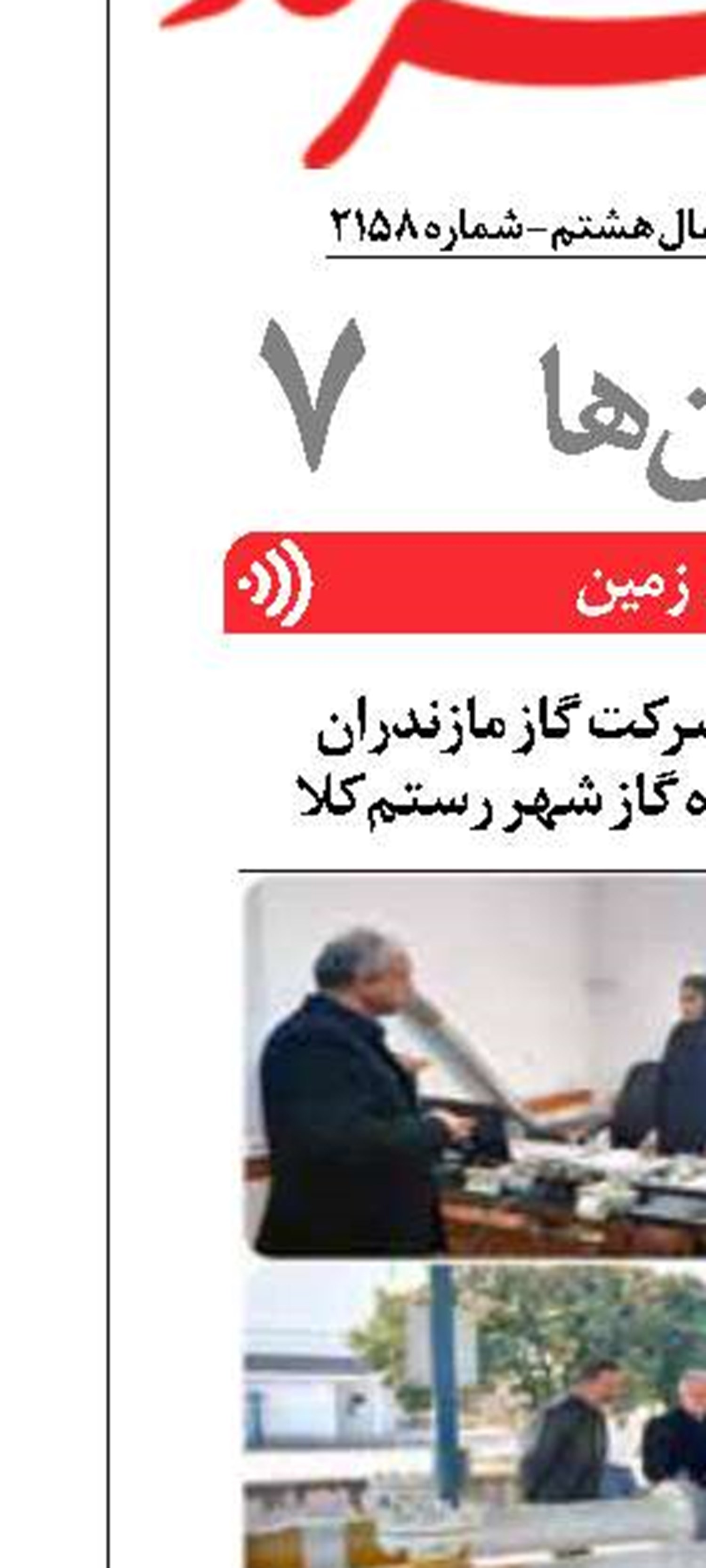 بازدید مدیرعامل شرکت گاز مازندران  از اداره گاز و ایستگاه گاز شهر رستم‌کلا 