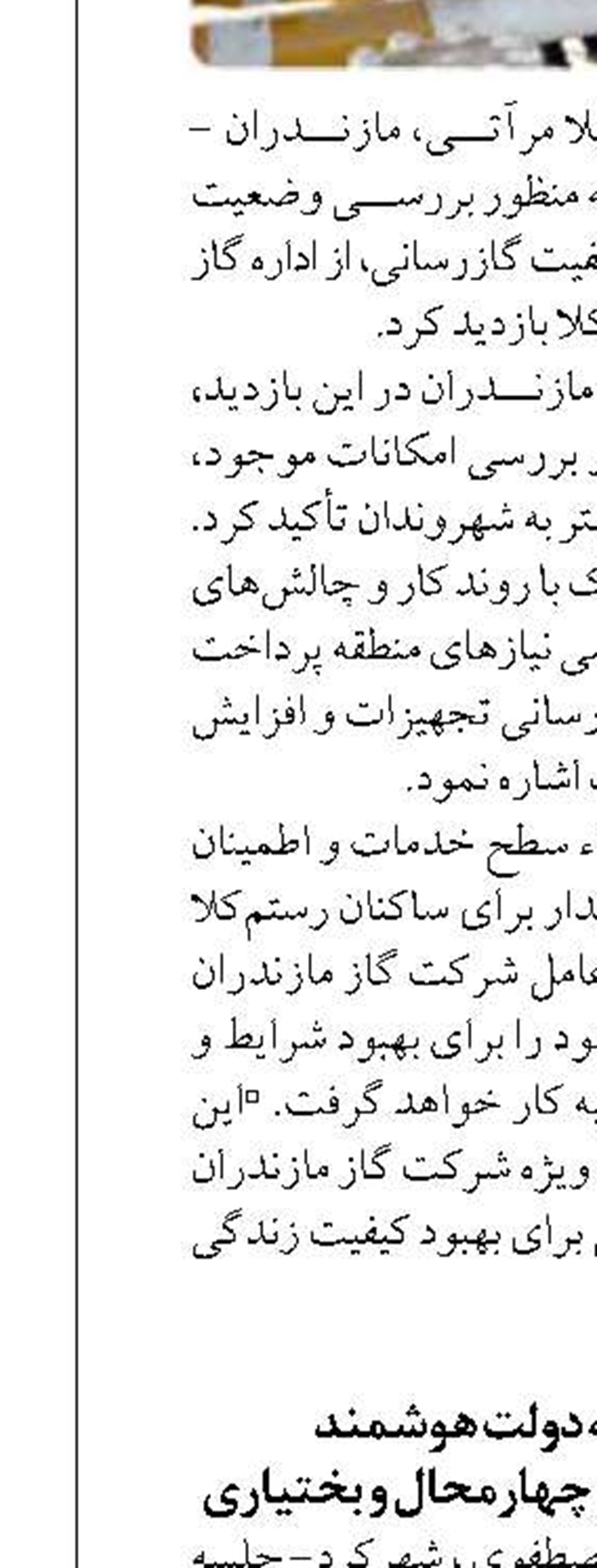  تأکید بر توسعه دولت هوشمند  و اقتصاد دیجیتال در چهارمحال و بختیاری