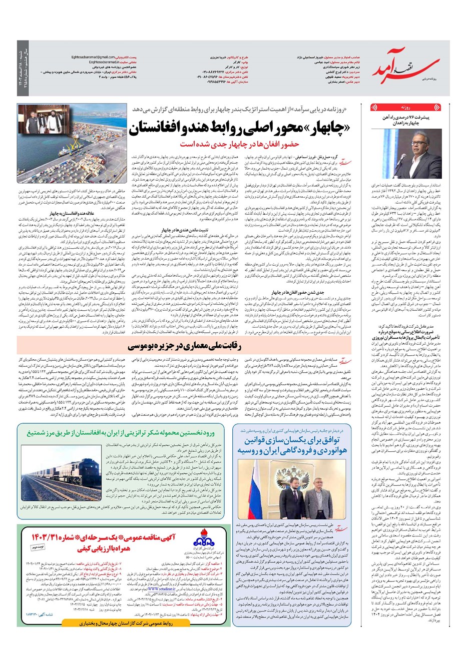 روزنامه تاریخ ۱۸ اسفند ۱۴۰۳