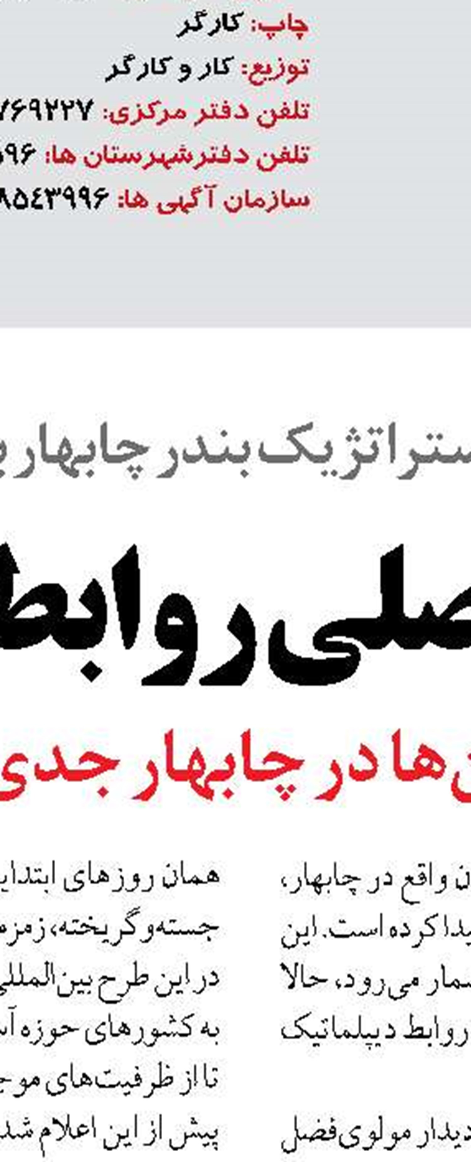 پیشرفت ۷۶ درصدی راه آهن  چابهار به زاهدان