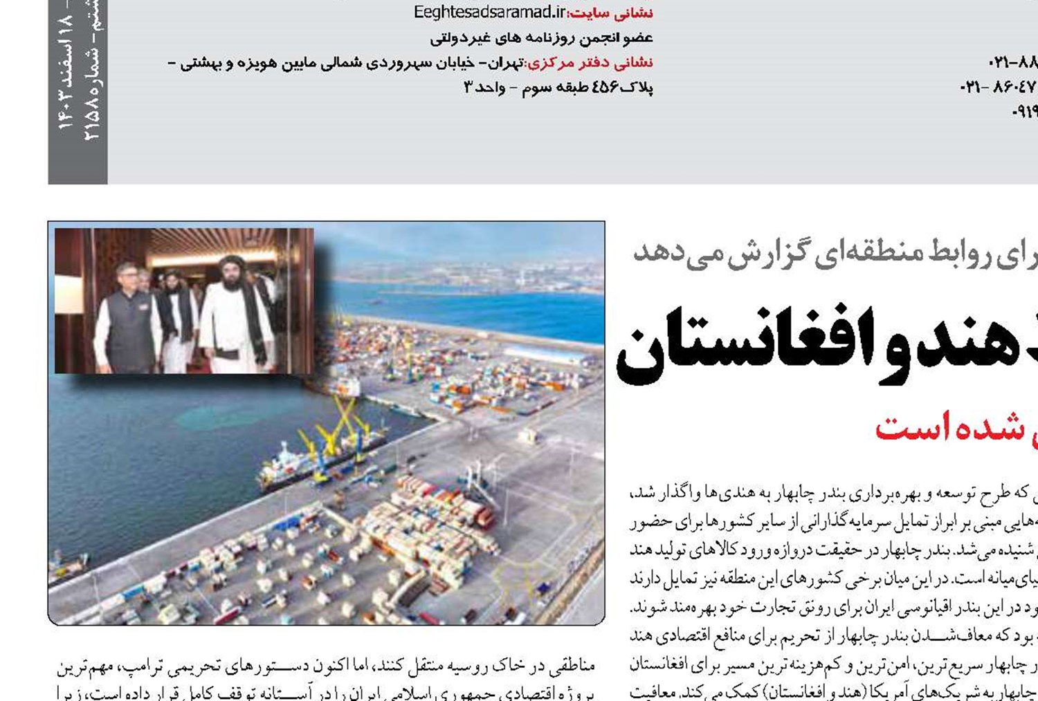 «چابهار» محور اصلی روابط هند و افغانستان