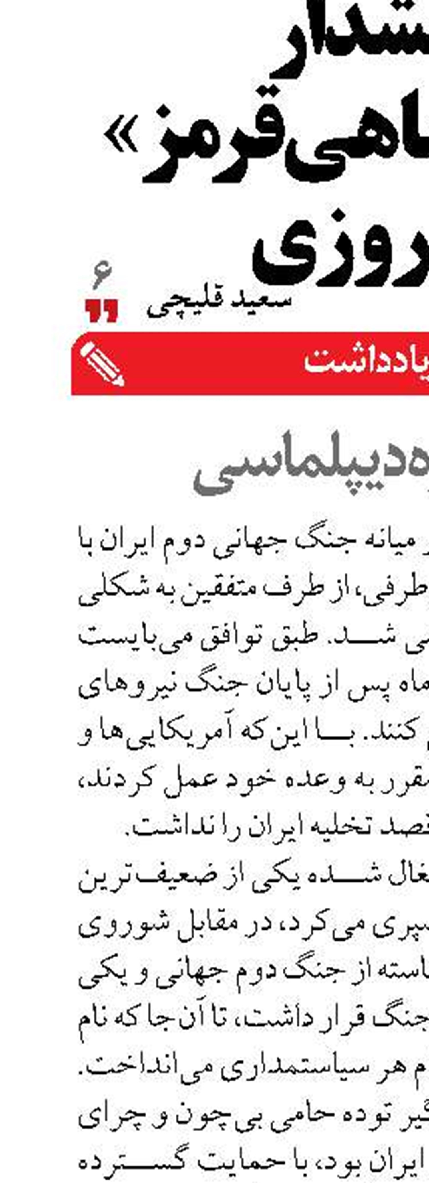 معجزه دیپلماسی