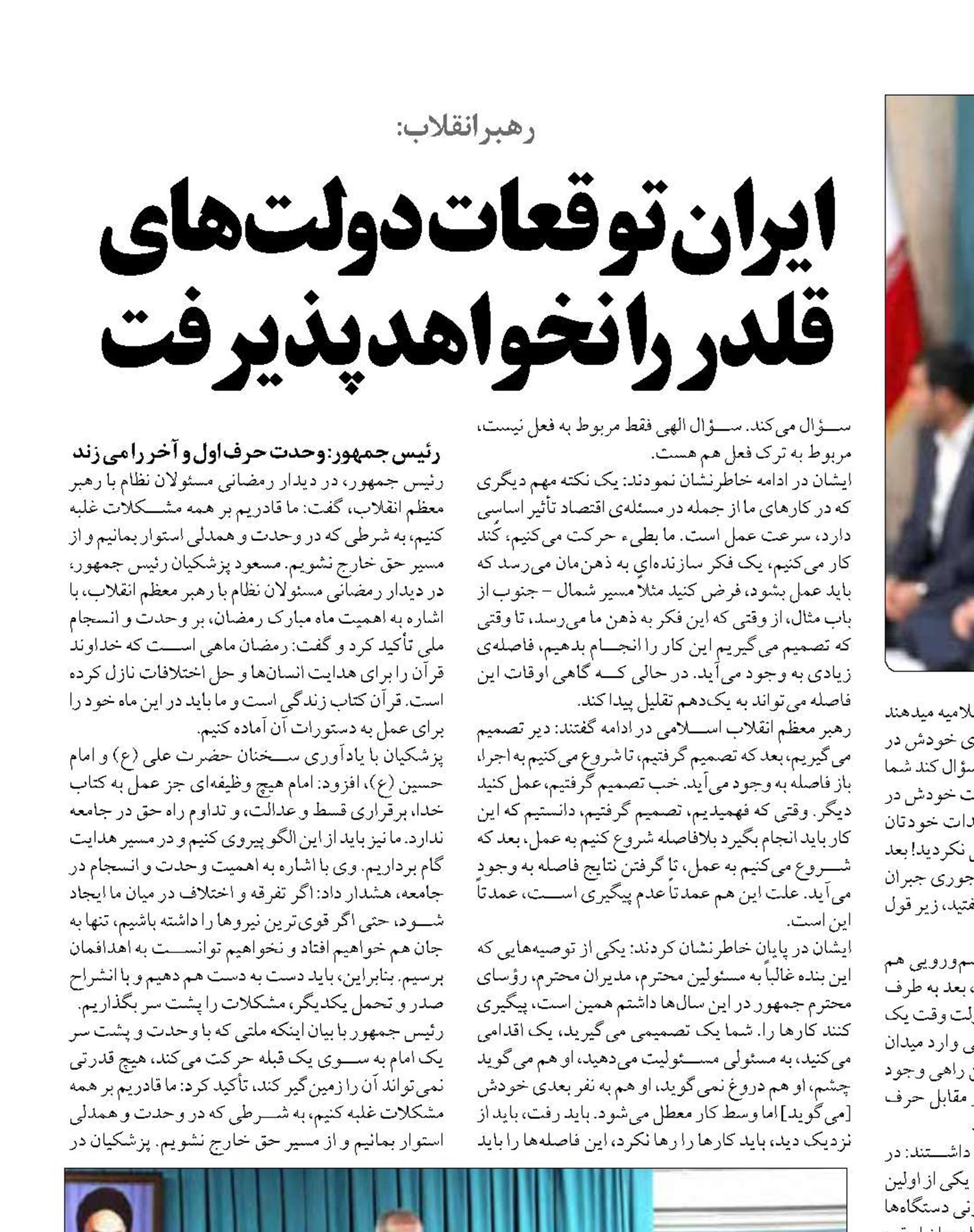  ایران توقعات دولت‌های قلدر را نخواهد پذیرفت