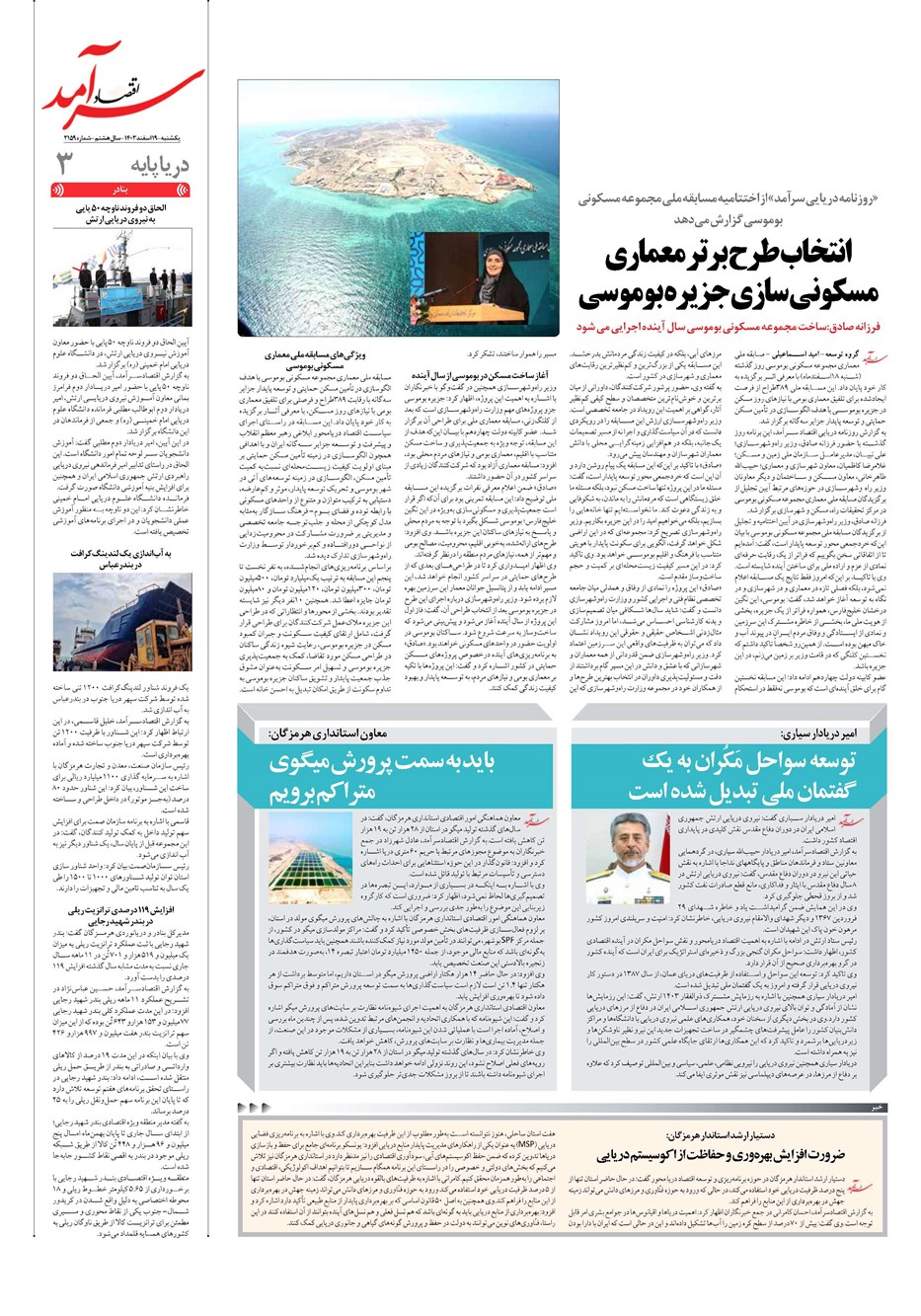روزنامه تاریخ ۱۹ اسفند ۱۴۰۳