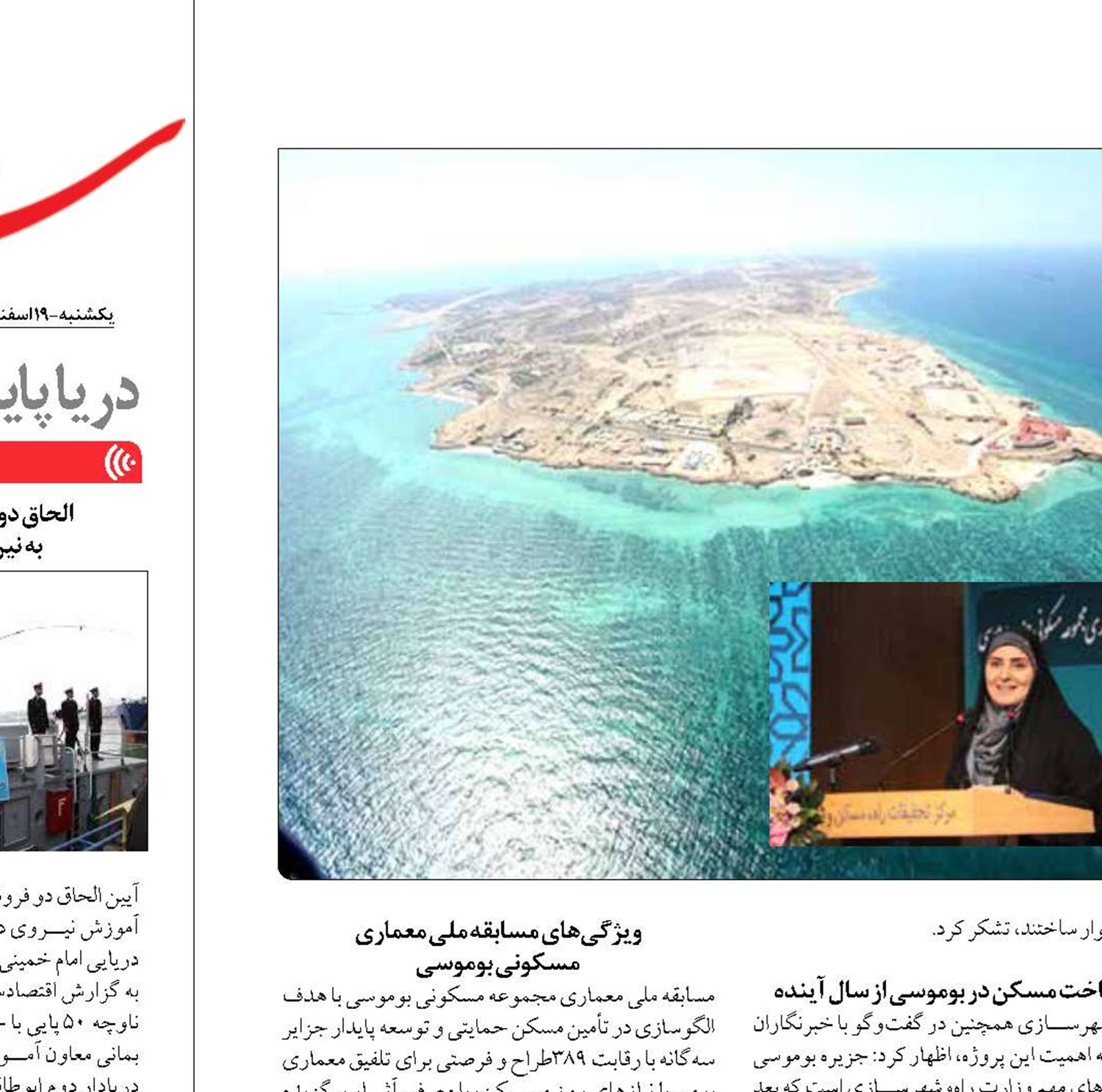انتخاب طرح برتر معماری  مسکونی سازی جزیره بوموسی 