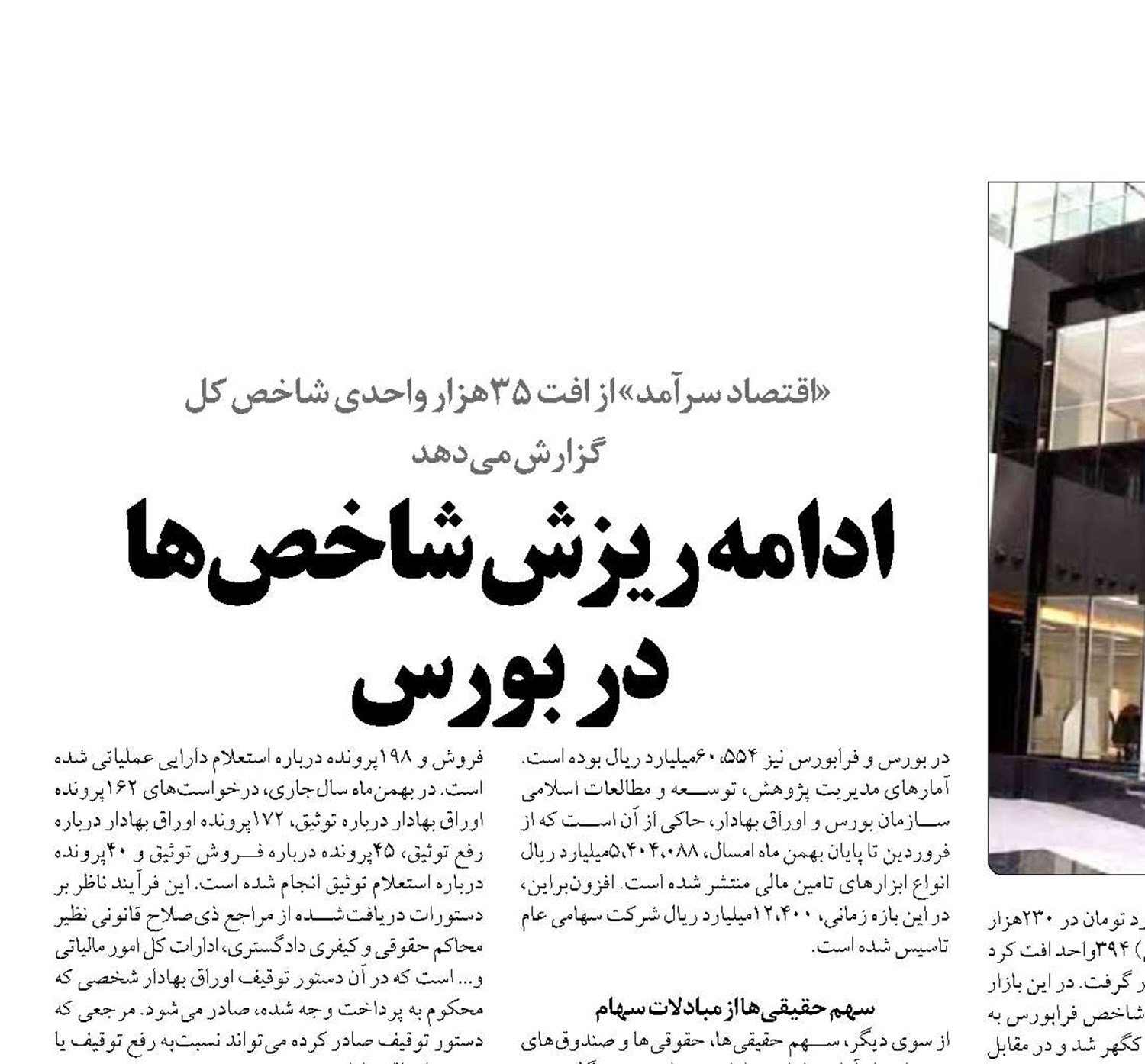 ادامه ریزش شاخص‌ها  در بورس
