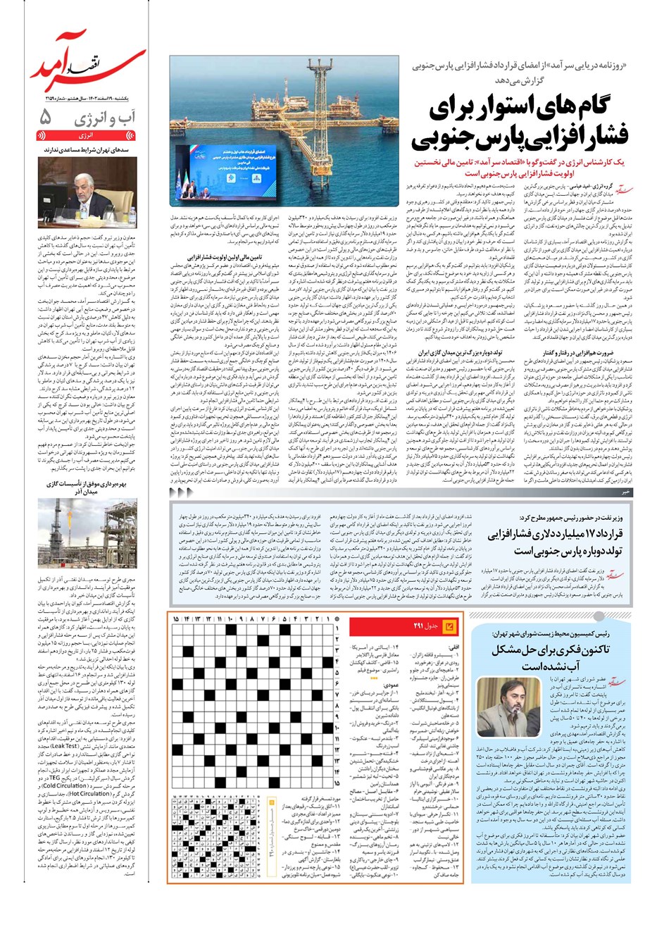 روزنامه تاریخ ۱۹ اسفند ۱۴۰۳