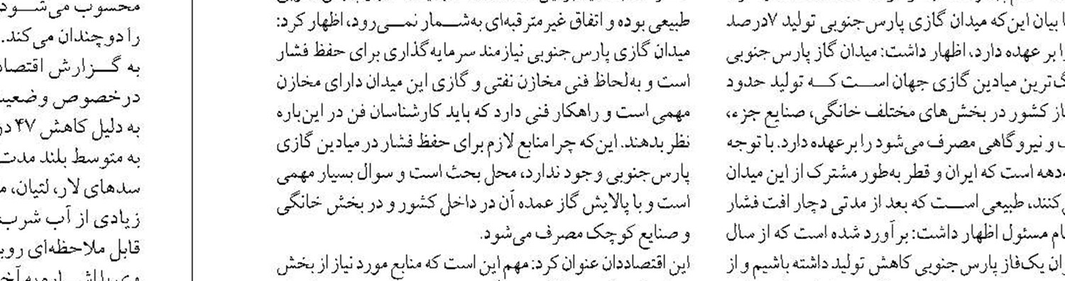 قرارداد ۱۷ میلیارد دلاری فشارافزایی تولد دوباره پارس جنوبی است