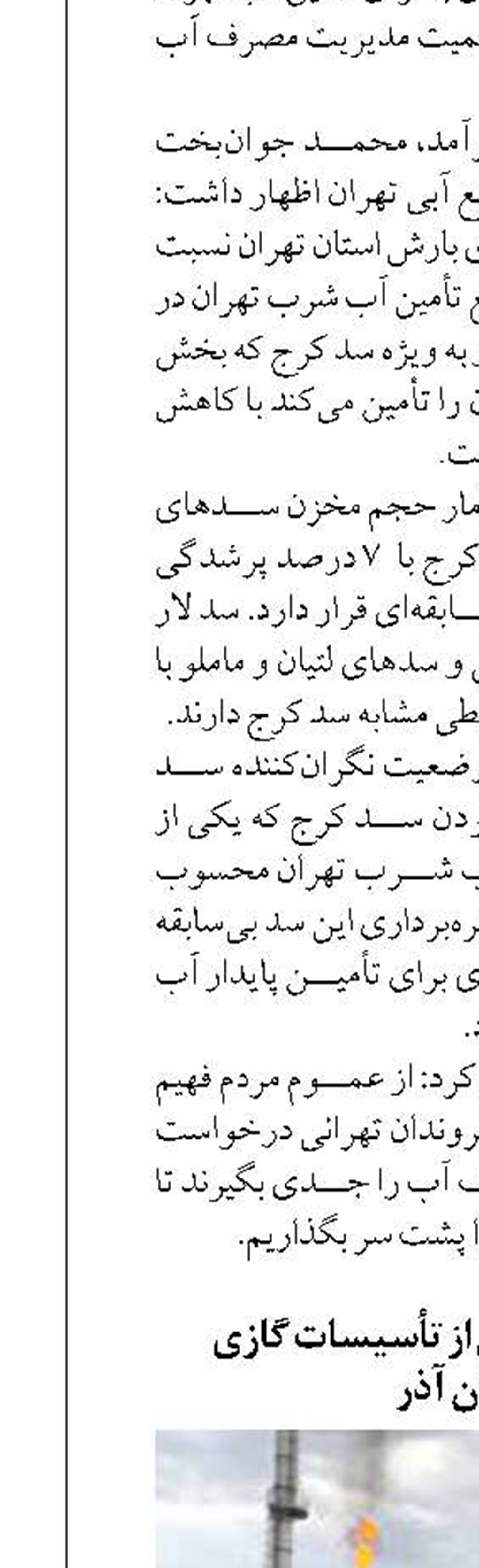 بهره‌برداری موفق از تأسیسات گازی  میدان آذر