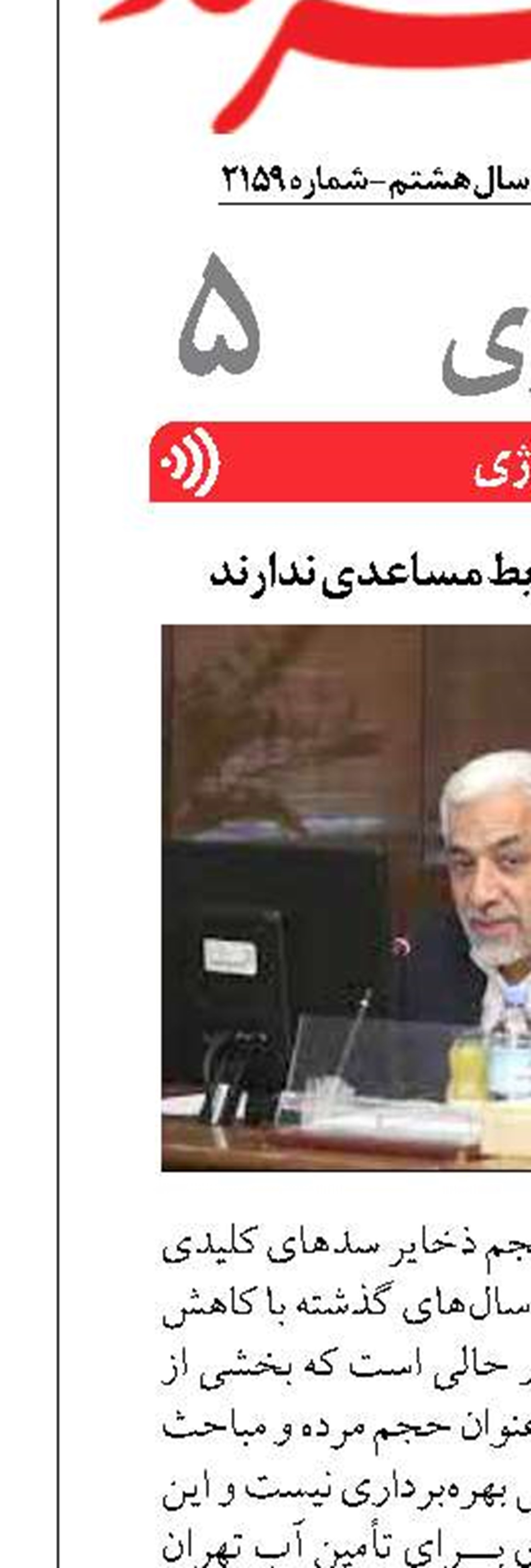 سدهای تهران شرایط مساعدی ندارند