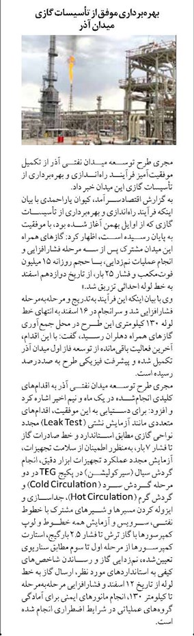 بهرهبرداری موفق از تأسیسات گازی میدان آذر