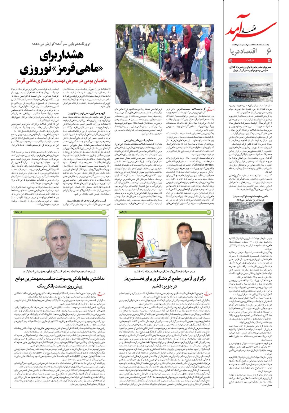 روزنامه تاریخ ۱۹ اسفند ۱۴۰۳
