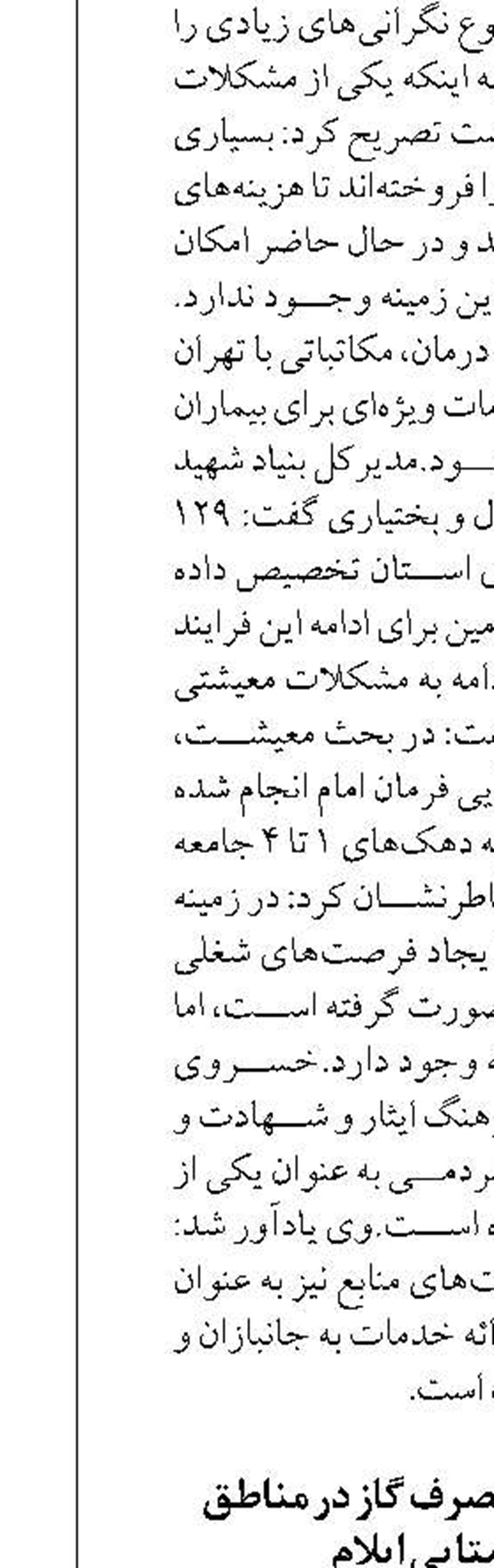 افزایش ۱۲ درصدی مصرف گاز در مناطق شهری و روستایی ایلام