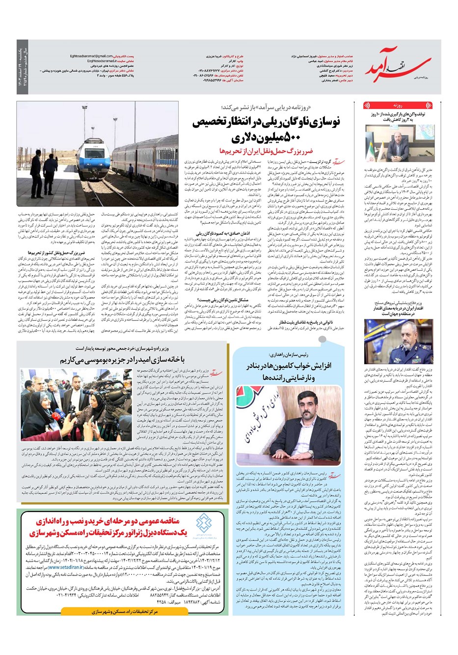 روزنامه تاریخ ۱۹ اسفند ۱۴۰۳
