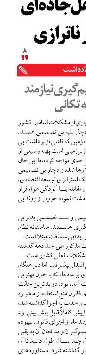 نظام تصمیم‌گیری نیازمند خانه تکانی