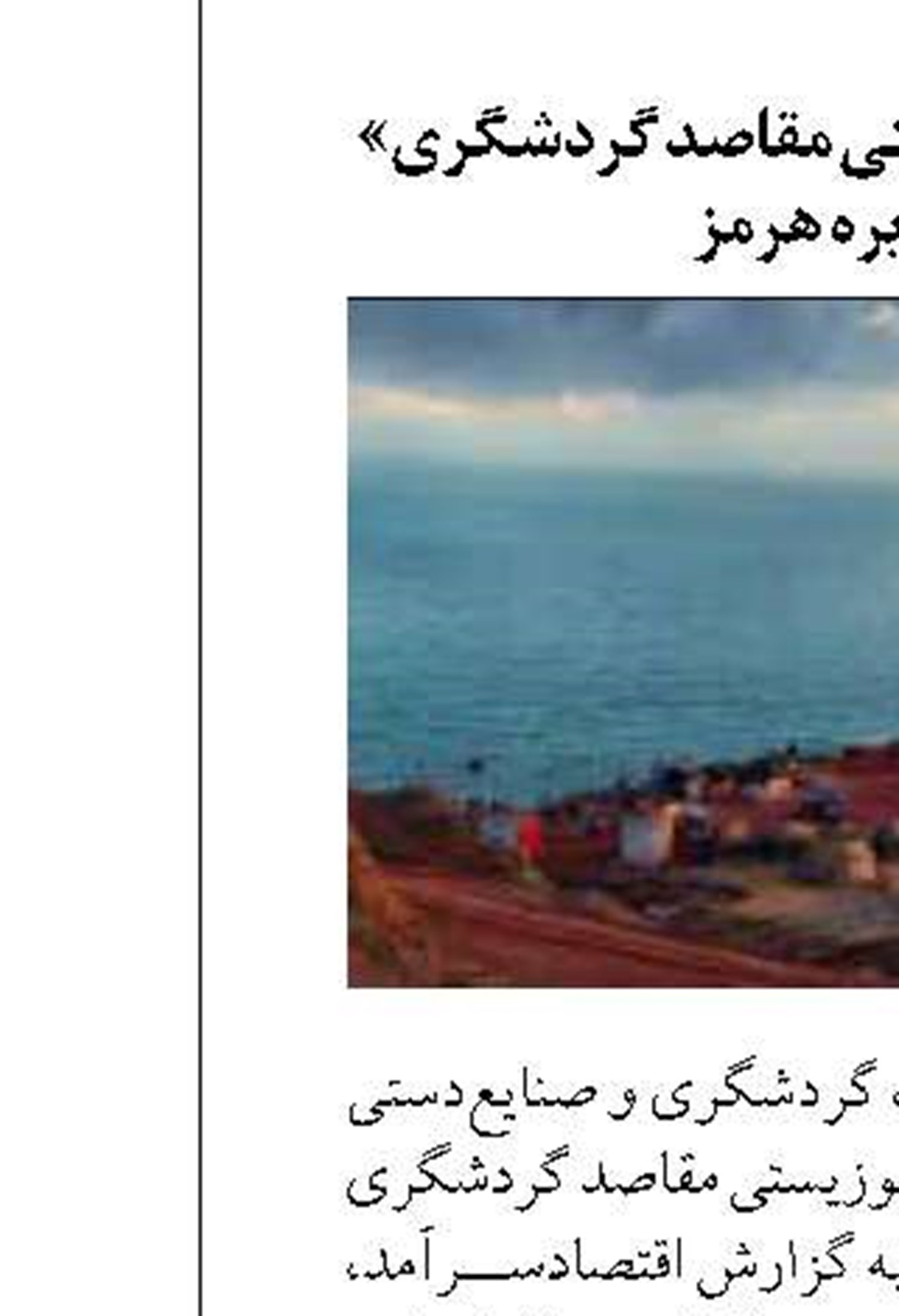 پاکسازی ساحل بندرعباس توسط کودکان