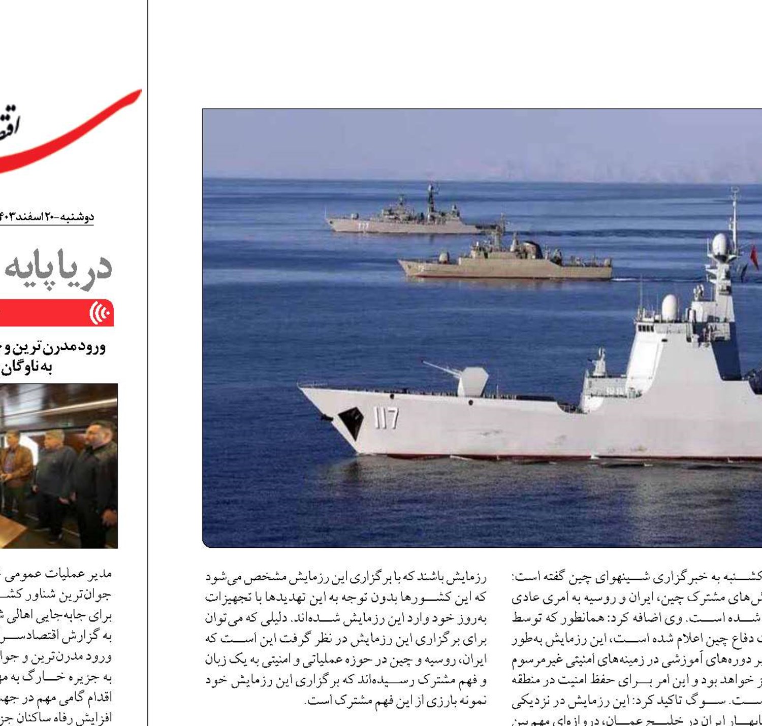 «چابهار» میزبان رزمایش دریایی کمربند دریایی 2025