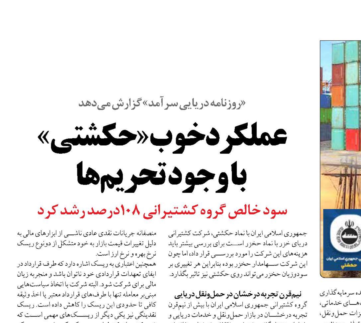 عملکرد خوب «حکشتی»  با وجود تحریم‌ها
