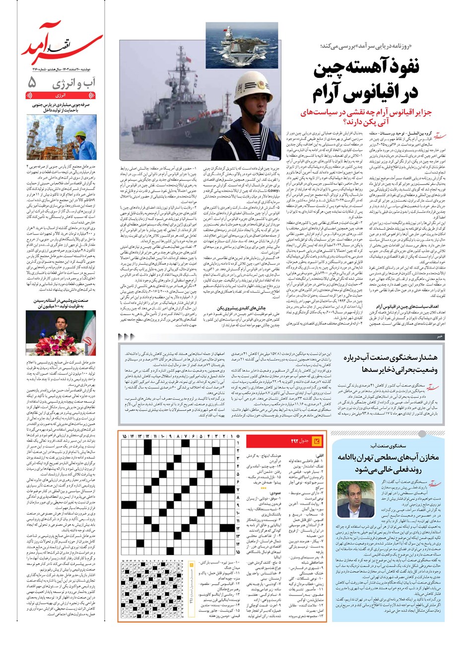 روزنامه تاریخ ۲۰ اسفند ۱۴۰۳