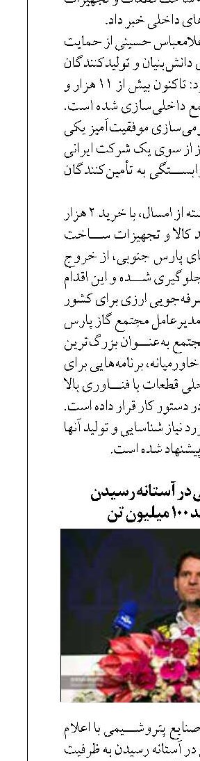 صنعت پتروشیمی در آستانه رسیدن  به ظرفیت تولید ۱۰۰ میلیون تن