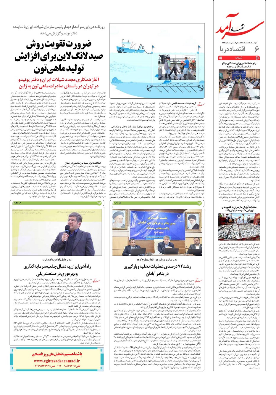 روزنامه تاریخ ۲۰ اسفند ۱۴۰۳