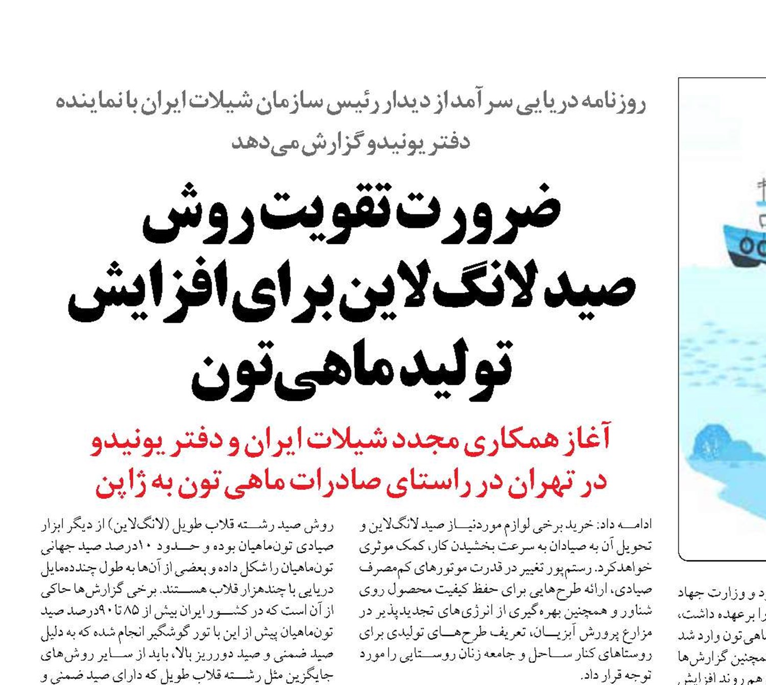 ضرورت تقویت روش  صید لانگ‌لاین برای افزایش تولید  ماهی‌تون