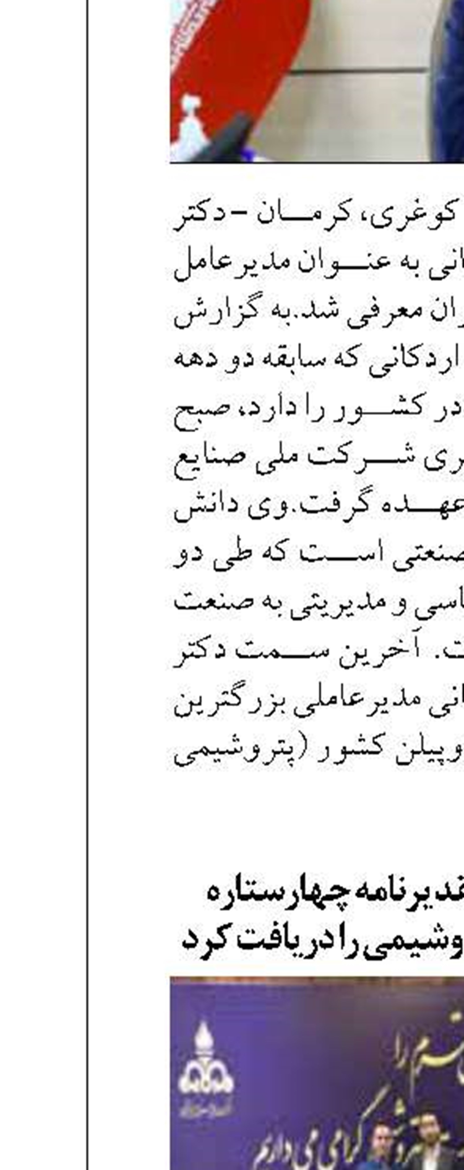 پتروشیمی پردیس تقدیرنامه چهارستاره جایزه تعالی صنعت پتروشیمی را دریافت کرد