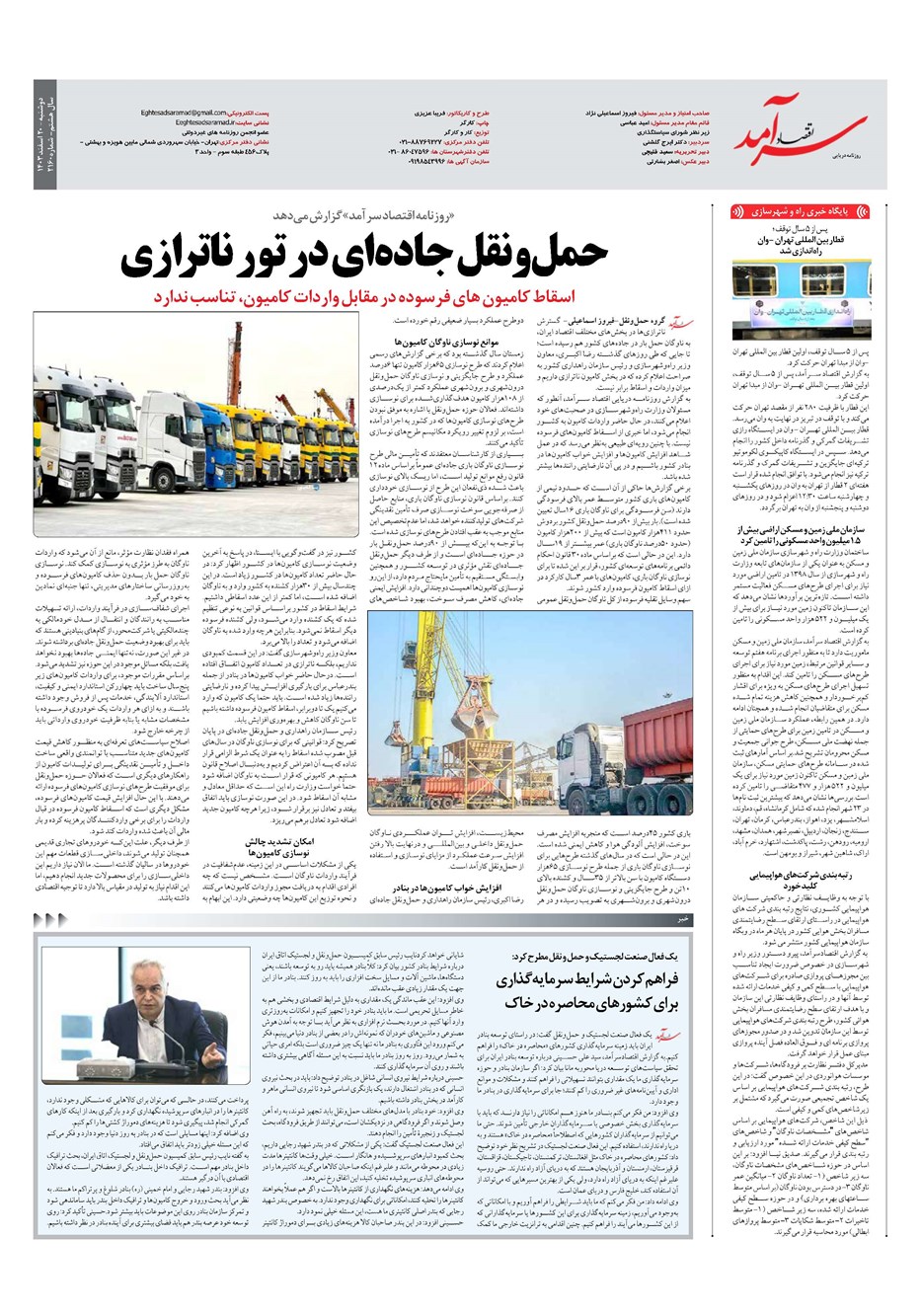 روزنامه تاریخ ۲۰ اسفند ۱۴۰۳