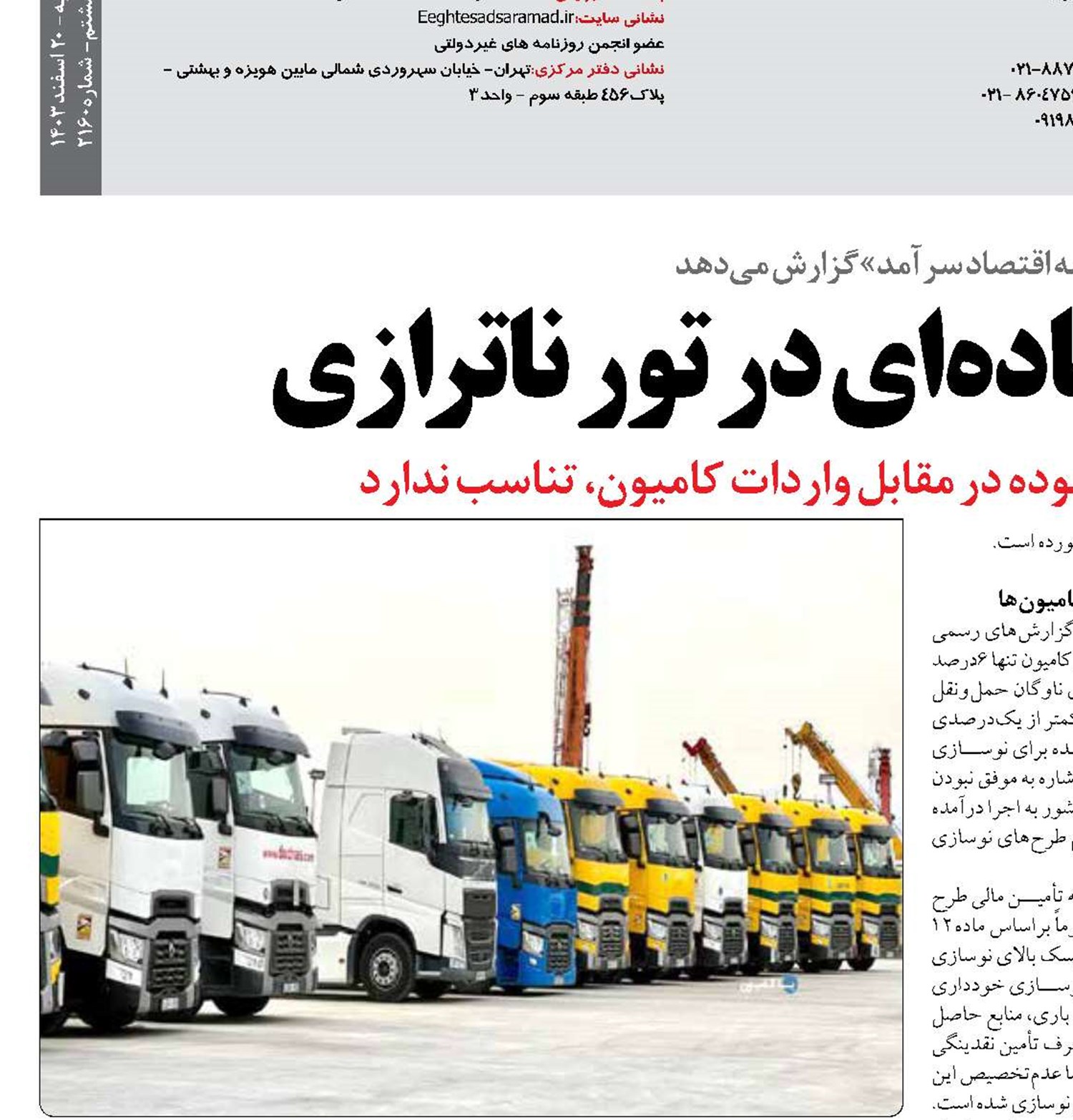 حمل‌ونقل جاده‌ای در تور ناترازی