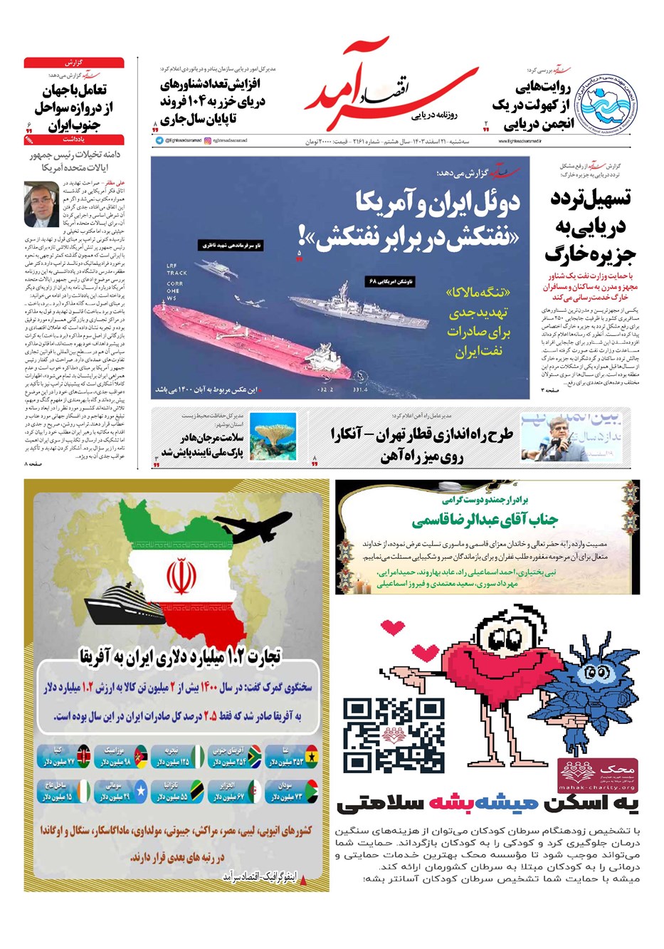 روزنامه تاریخ ۲۱ اسفند ۱۴۰۳