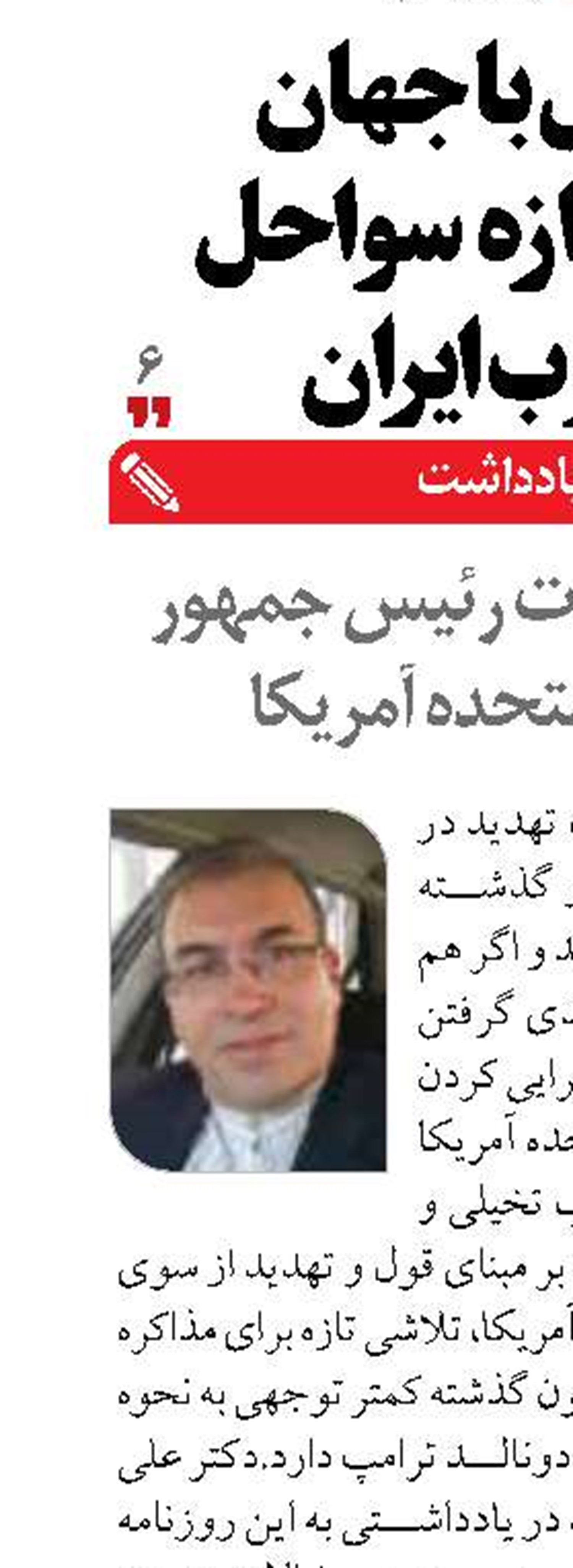 دامنه تخیلات رئیس جمهور  ایالات متحده آمریکا 