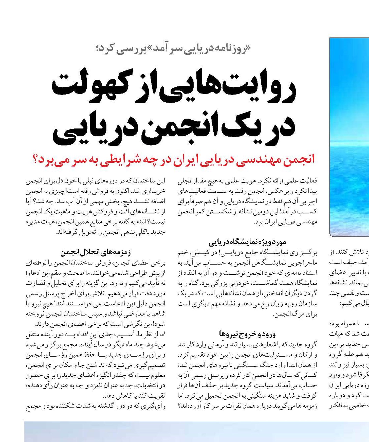 روایت‌هایی از کهولت  در يك انجمن دریایی