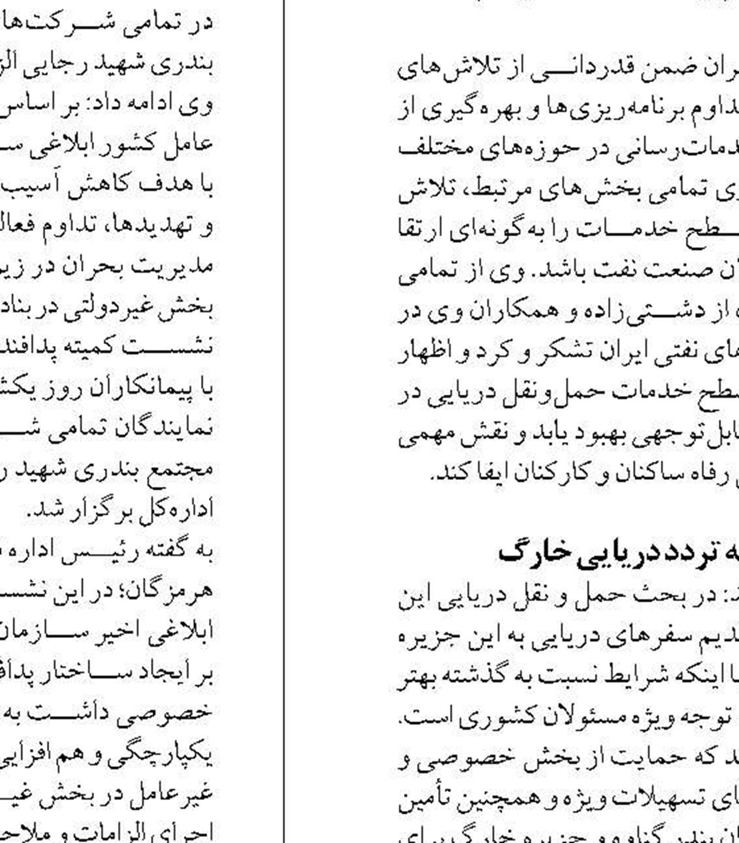 اقدامات شاخص بندر شهید رجایی در راستای توسعه ترانزیت و حمل و نقل ریلی