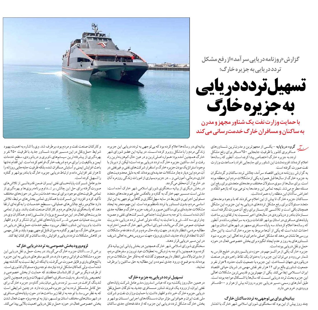 تسهیل تردد دریایی به جزیره خارگ