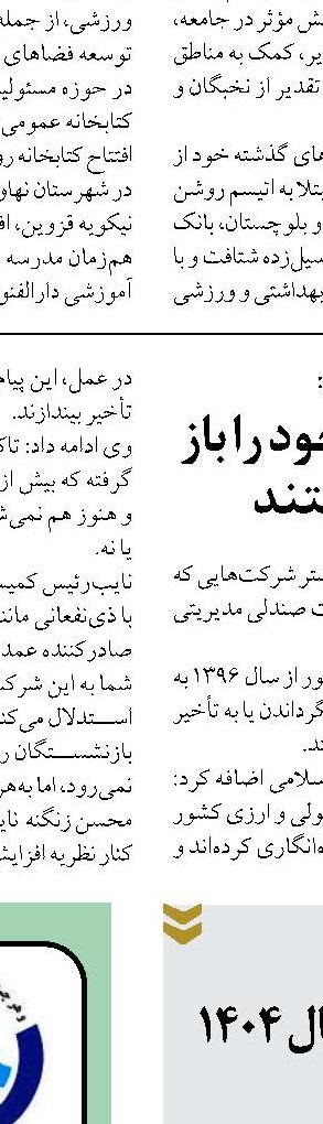 ورود بانک ملی ایران به پروژه‌های زیرساختی چابهار، تحولات اقتصادی  به دنبال دارد