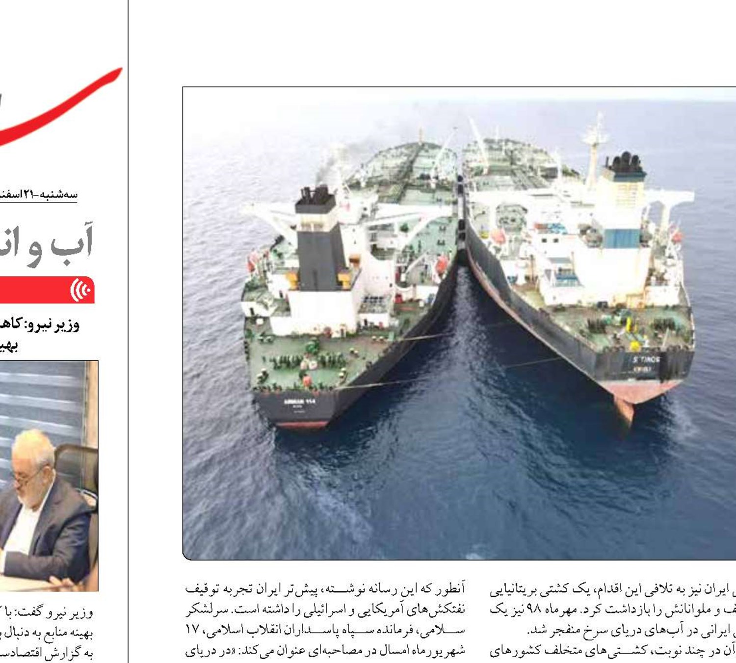 دوئل ایران و آمریکا «نفتکش در برابر نفتکش»!
