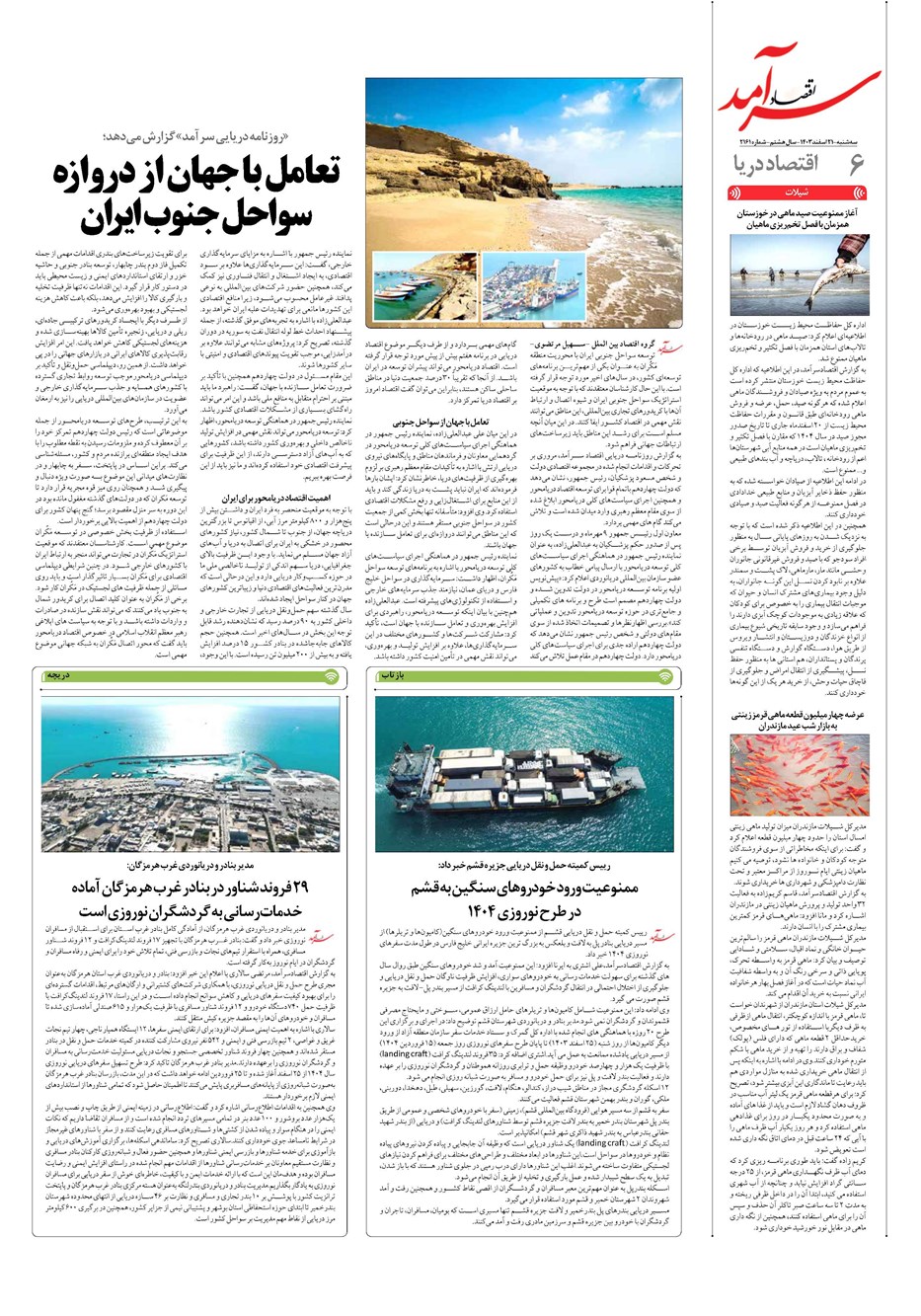 روزنامه تاریخ ۲۱ اسفند ۱۴۰۳