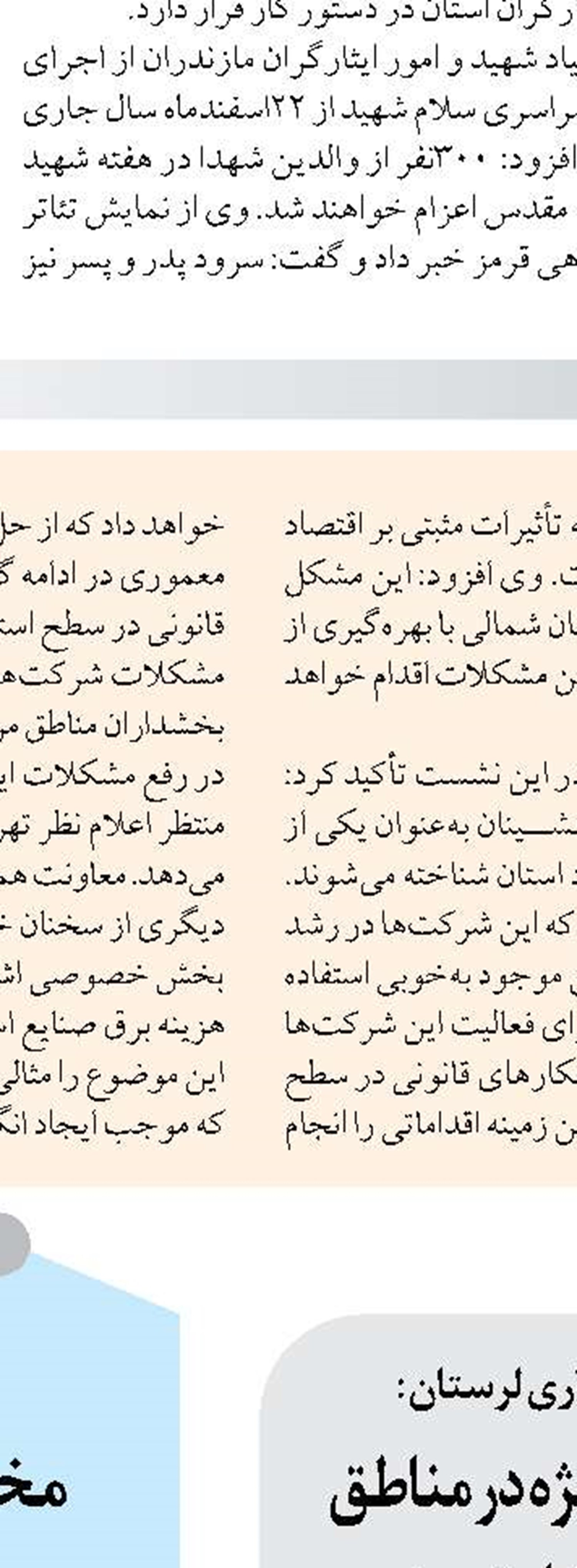 ۱۳۶ واحد صنعتی در شهرک‌ها و نواحی صنعتی سیستان و بلوچستان به بهره برداری رسید