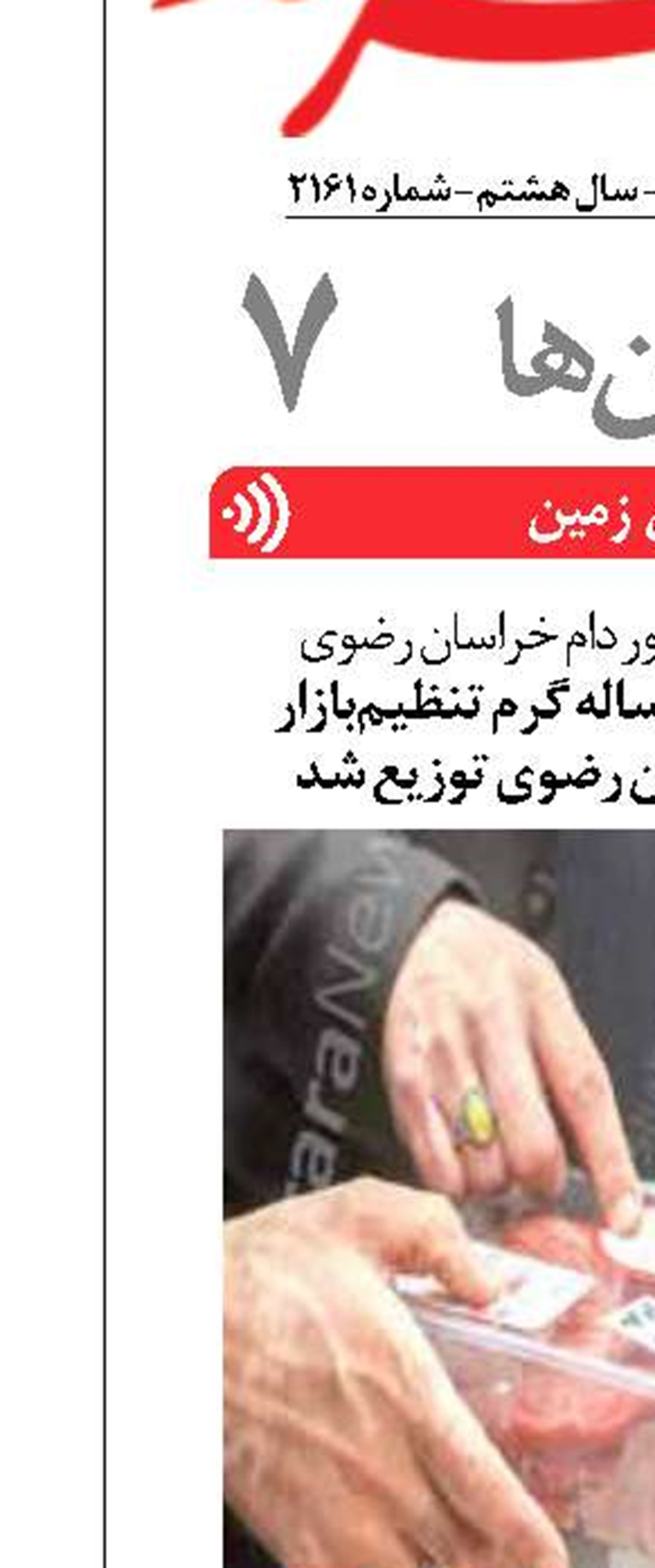 ۱۳۰۰ تن گوشت گوساله گرم تنظیم‌بازار  در مشهد و خراسان رضوی توزیع شد