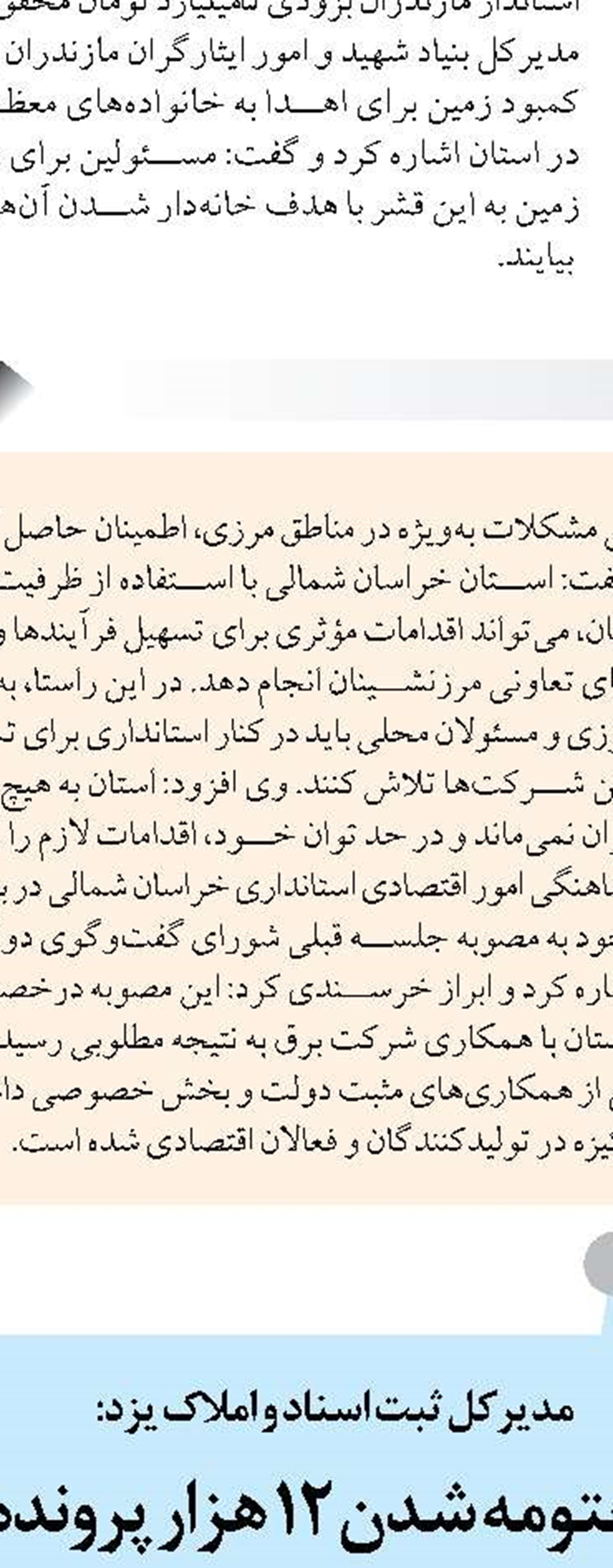 اجرای تمهیدات ترافیکی ویژه در مناطق گردشگری لرستان طی ایام نوروز